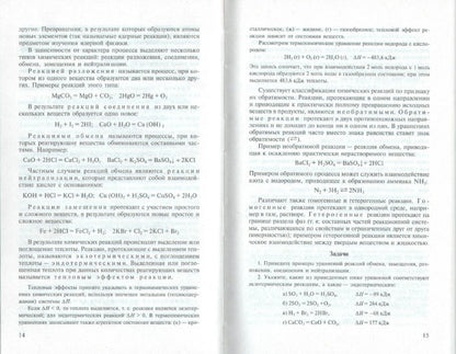 Общая химия/Новая волна