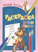 C'est un petit petit. Раскраска. Учим цвета.