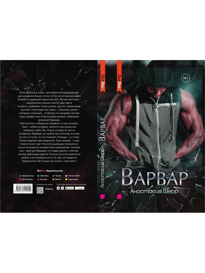 Варвар