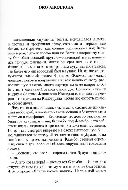 Рассказы об отце Брауне: сборник
