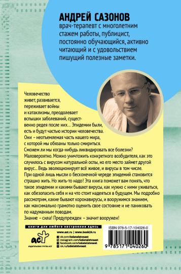 Коронавирус и другие инфекции: CoVарные реалии мировых эпидемий