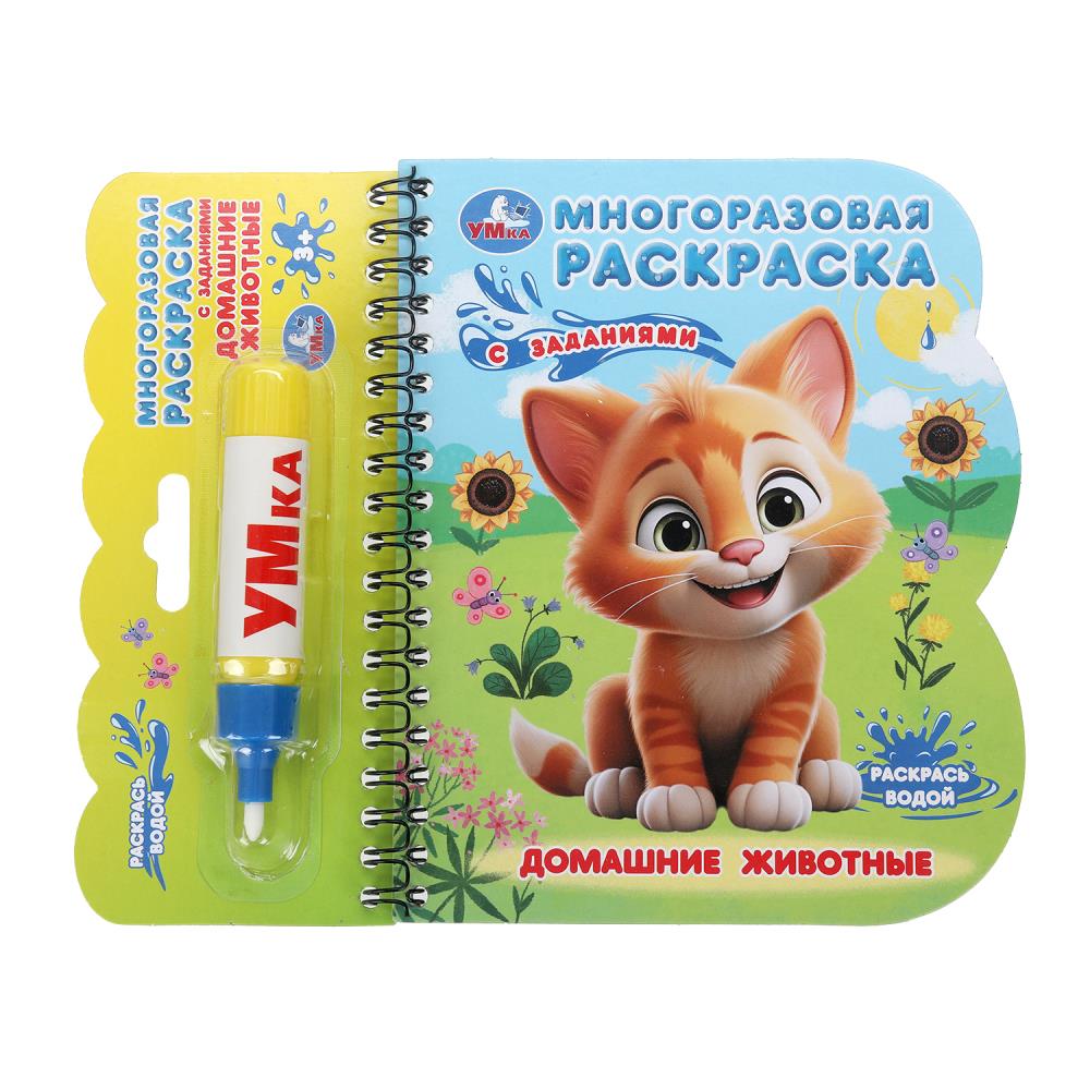 Домашние животные (книга с водн. маркером, 135х165мм, 8стр) Умка в кор.40шт