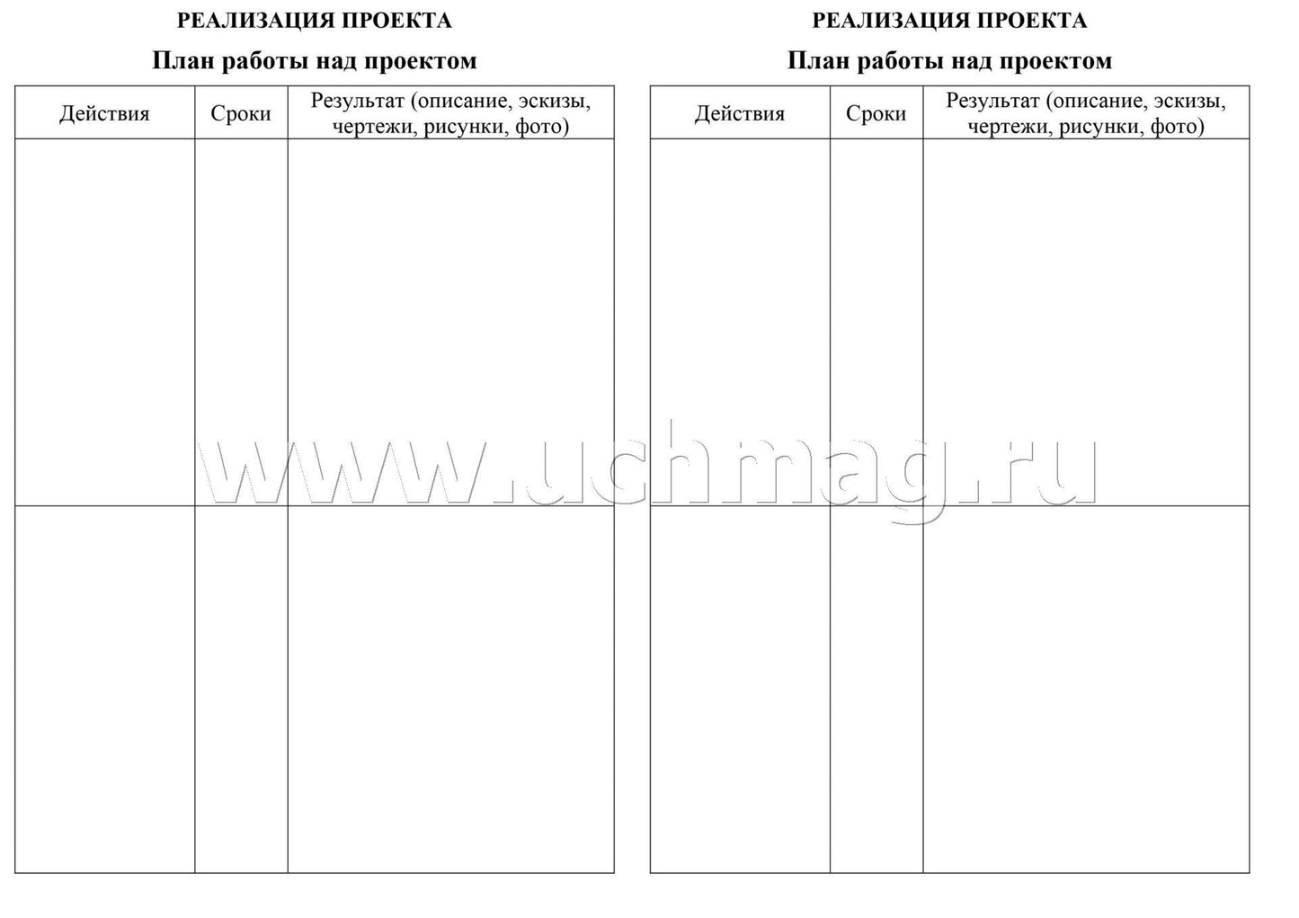Паспорт проектной работы. 5-9 классы. (Формат А5, блок писчая 60, обл. офсетная 160) 16 стр.