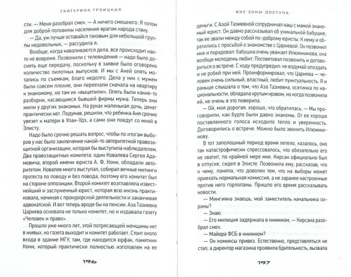 Вне зоны доступа