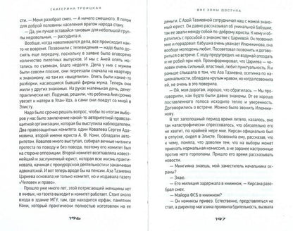 Вне зоны доступа