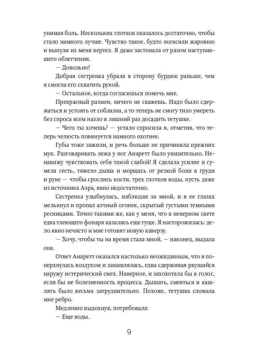 Мой темный-претемный властелин