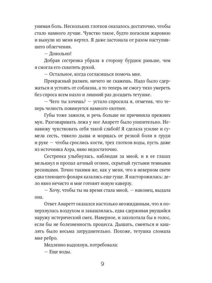 Мой темный-претемный властелин