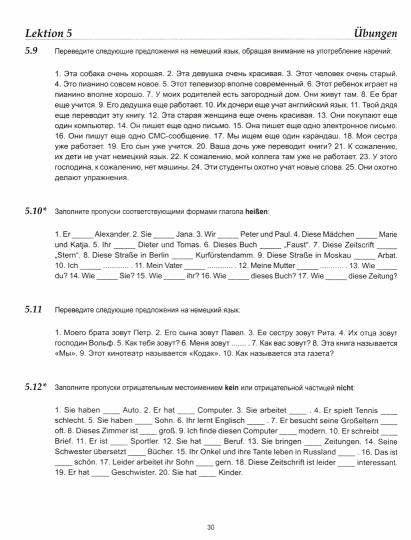 Практический курс немецкого языка. Новое 11-ое издание, исправленное и дополненное (офсет, интегральный переплет)