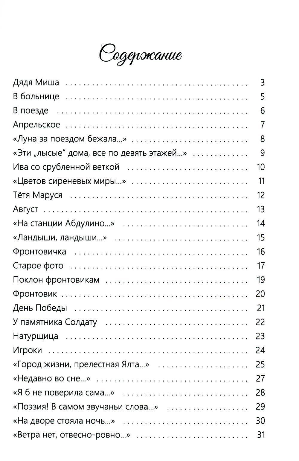 Земное, любимое