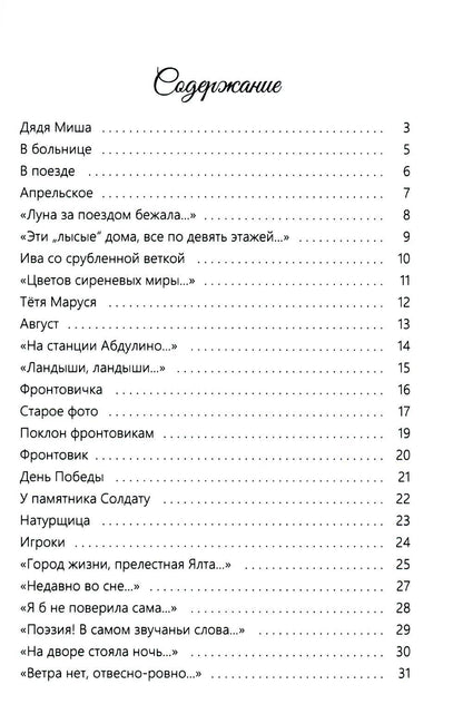 Земное, любимое