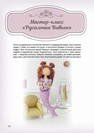 Куклы из ткани: выкройки и мастер-classes