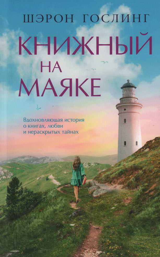 Синдбад.Книжный на маяке