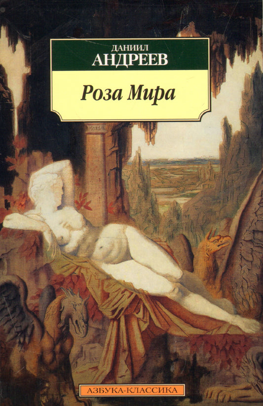 Роза Мира