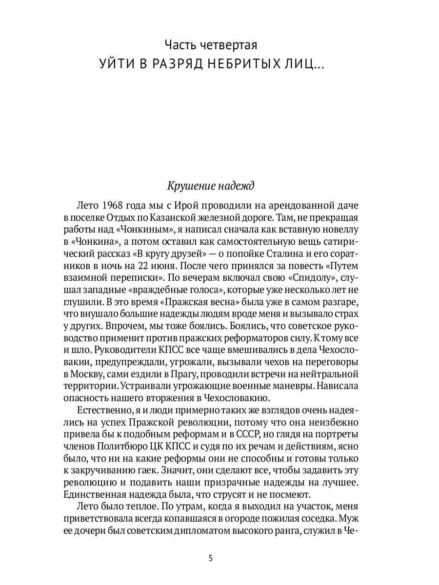 Автопортрет. Роман моей жизни: В 2 т. Т. 2