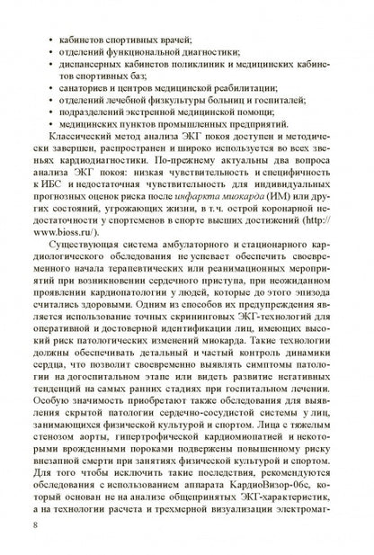 Technologies médico-biologiques dans la culture physique et le sport. Monographie