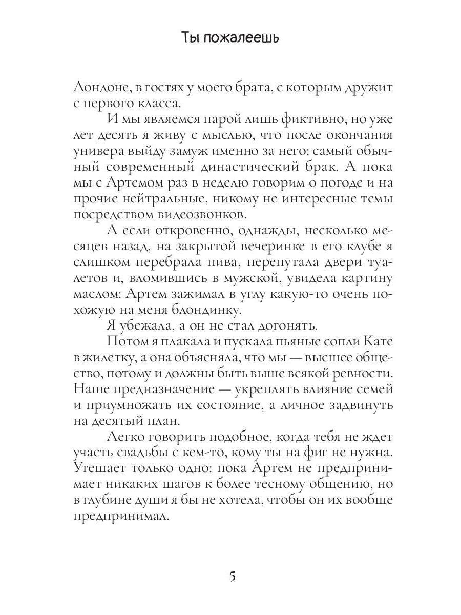 Ты пожалеешь