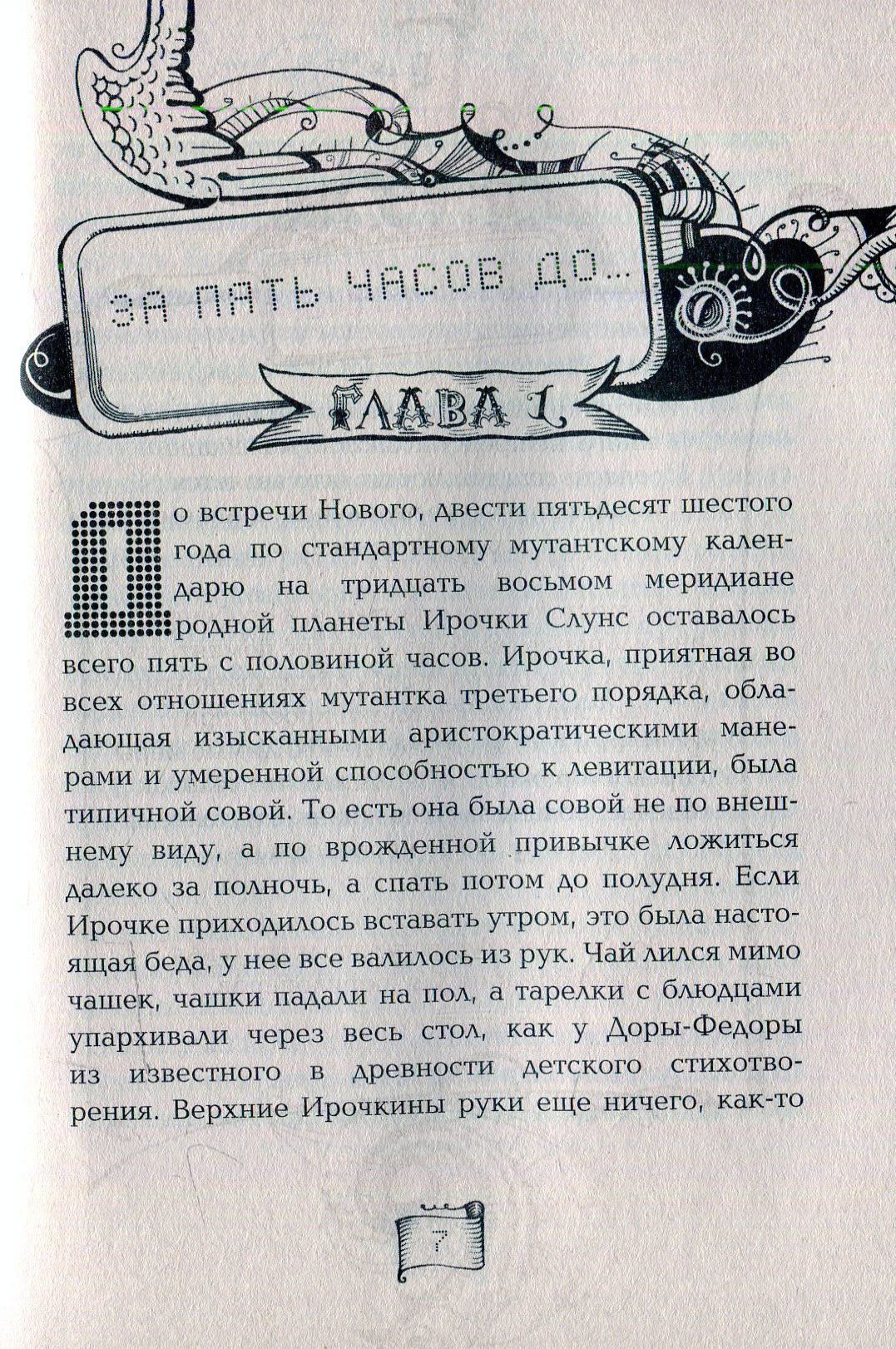 Мутангелы. 2. Уровень дельта