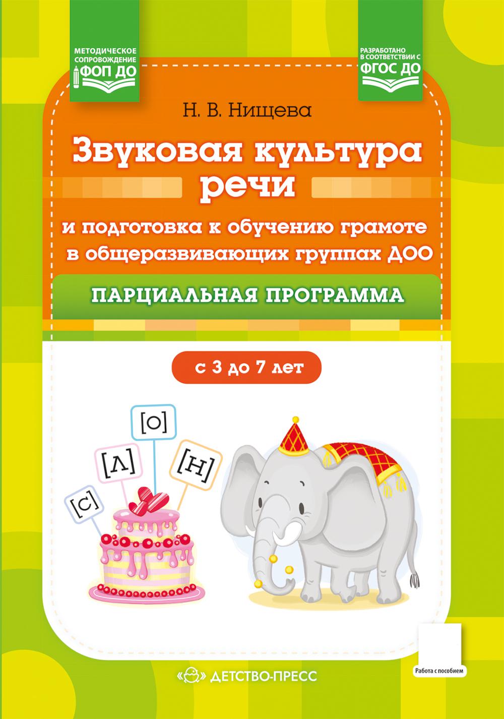 Assurez-vous d'obtenir des programmes culturels et des programmes d'achat auprès des groupes de travail. Парциальная программа.ФОП. ФГОС. (Мягкий переплет)