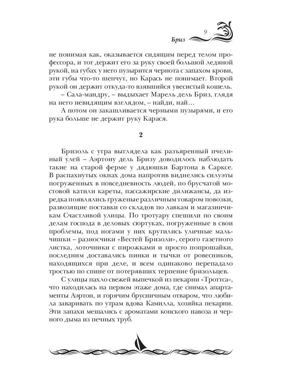 Рип.Фант.Аква.Покорители шторма(Север)