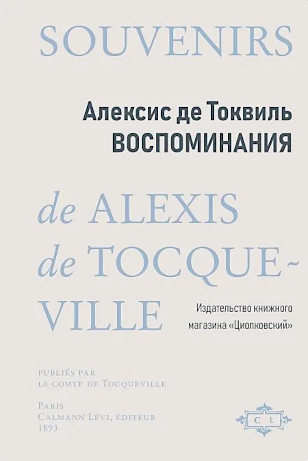 Воспоминания