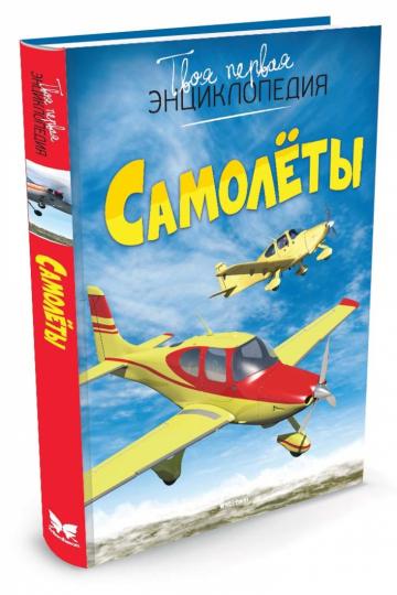 Самолёты