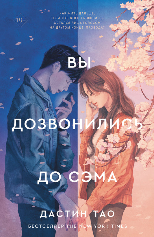 Вы дозвонились до Сэма