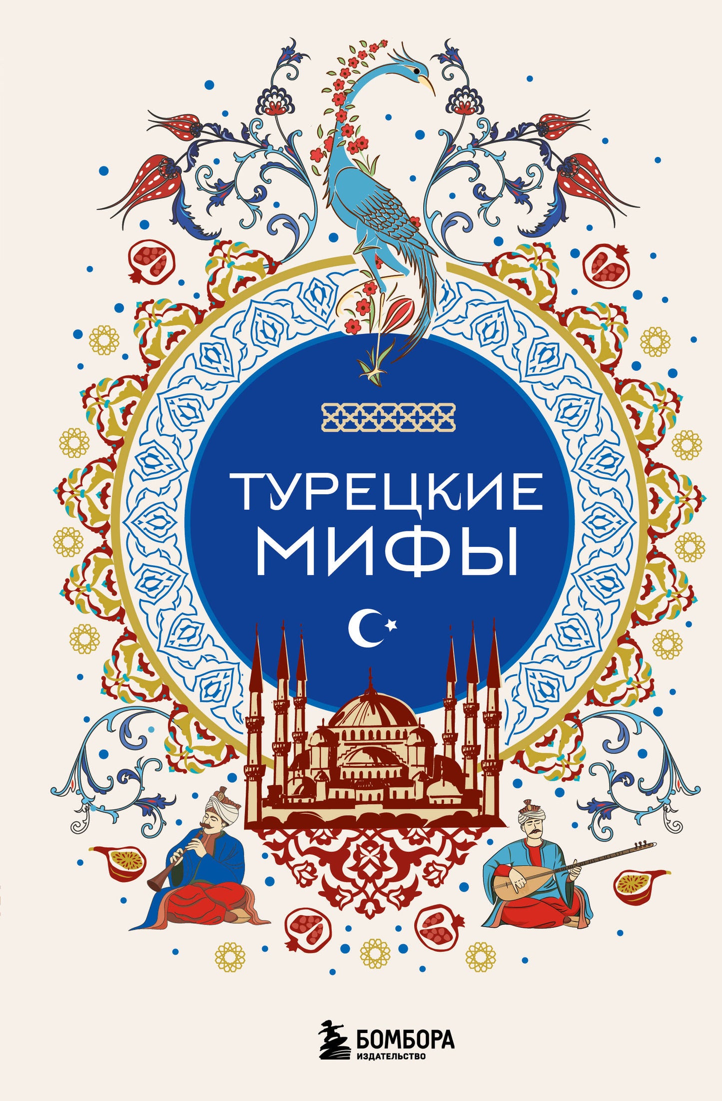 Turecskie Mifs