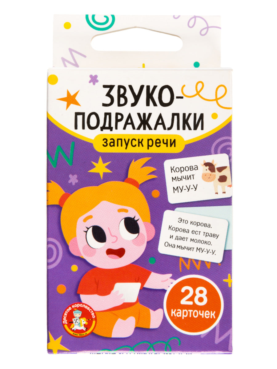 Игра обучающая "Запуск речи. Звукоподражалки" (28 cartes)