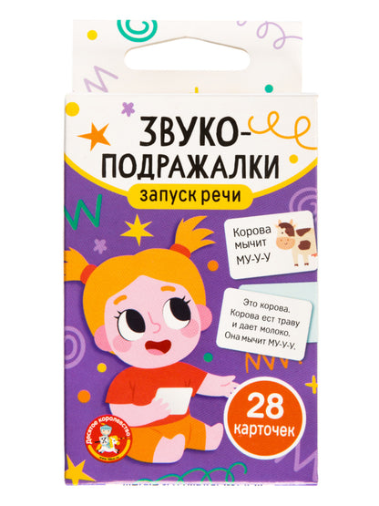 Игра обучающая "Запуск речи. Звукоподражалки" (28 cartes)