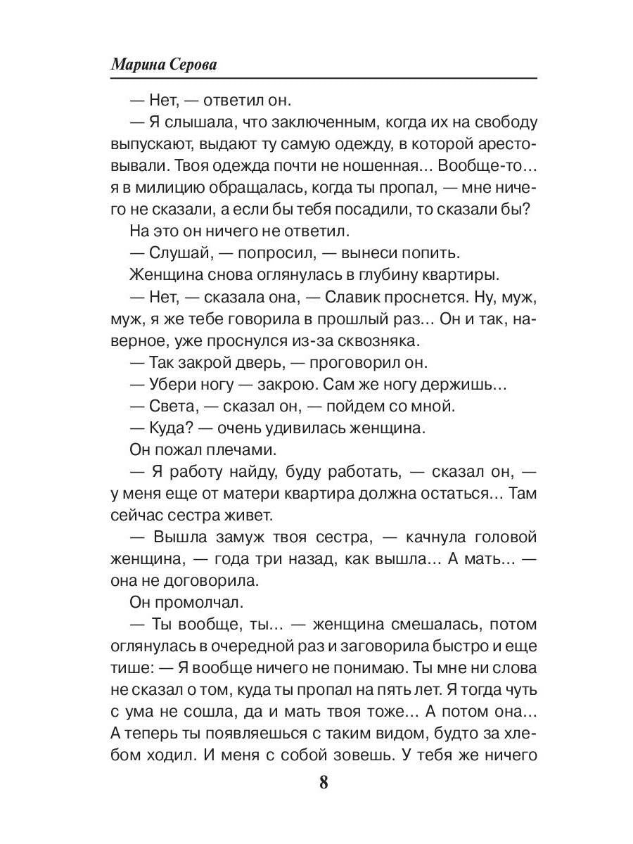 Женщина для экстрасенса
