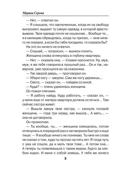 Женщина для экстрасенса