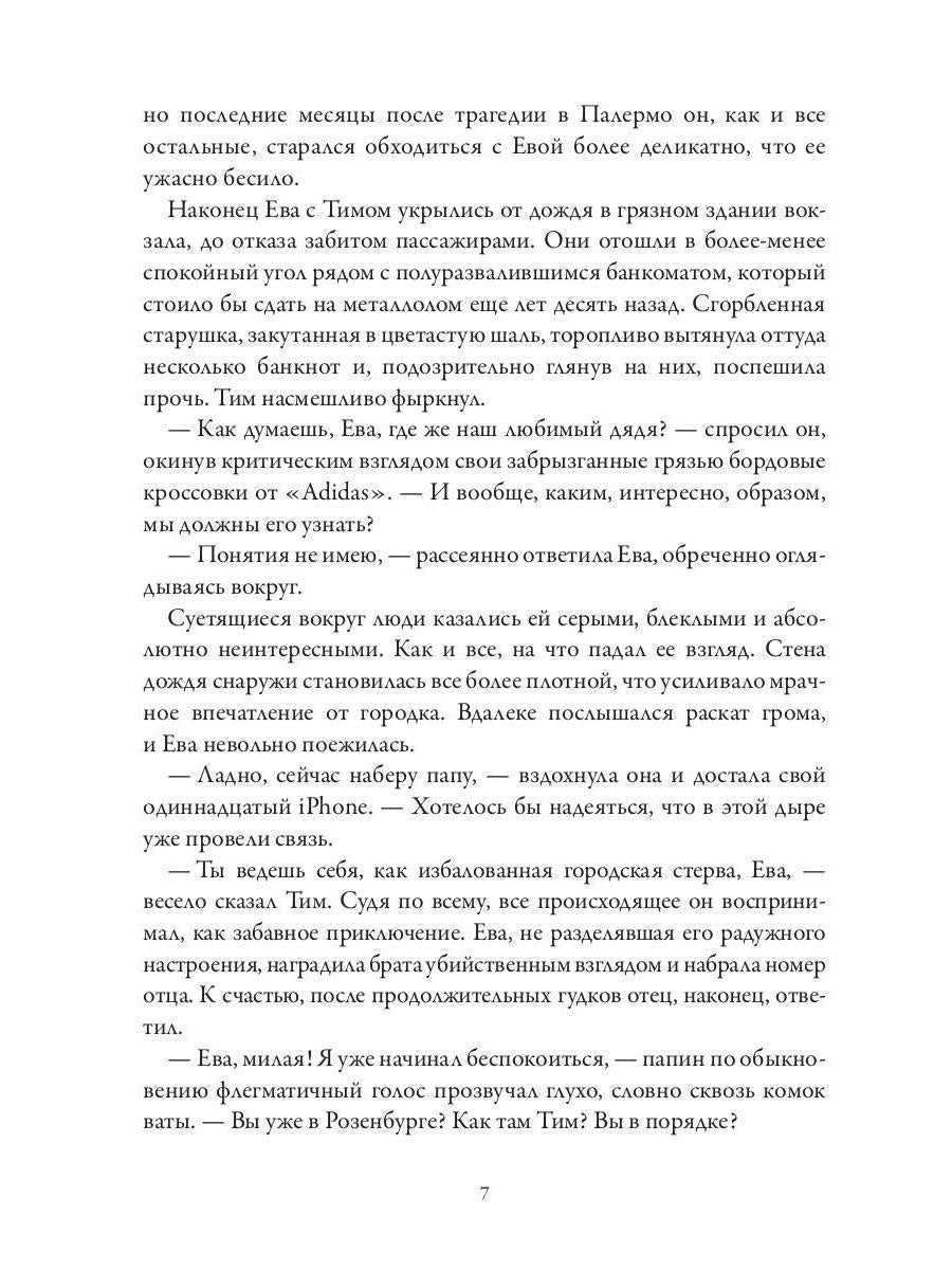 Rosenburg. Дар и проклятье