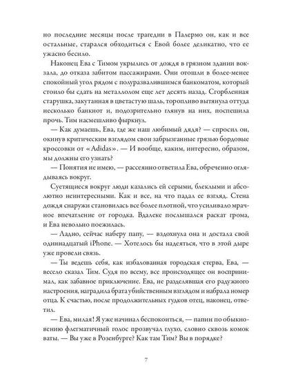 Rosenburg. Дар и проклятье