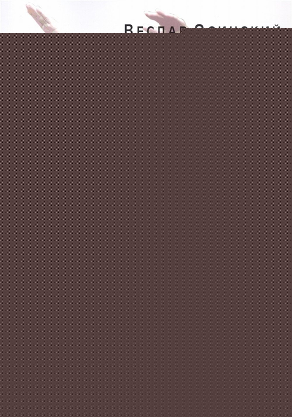 Gérokinésie. Наука об активном долголетии