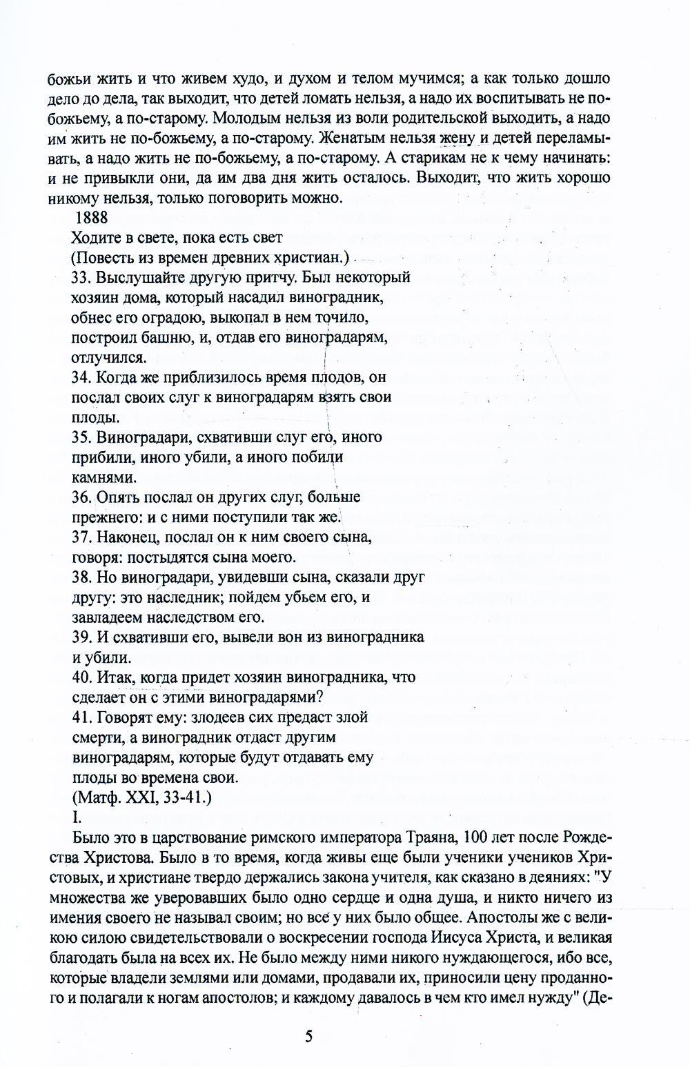 Ходите в свете, пока есть свет