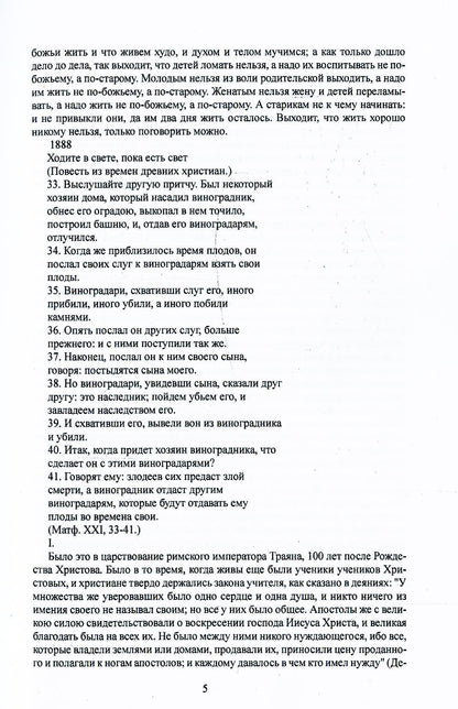 Ходите в свете, пока есть свет