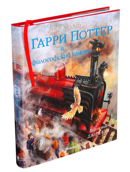Garri Potter et sa chambre philosophique (avec des illustrations récentes)