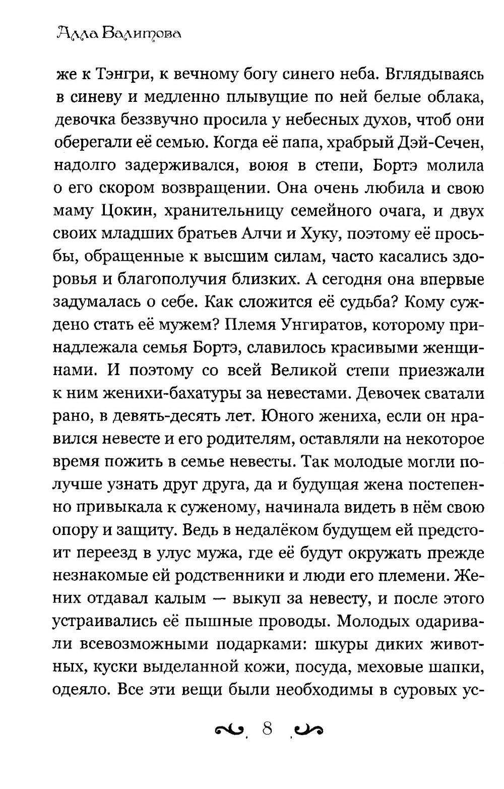 Одаренная светом