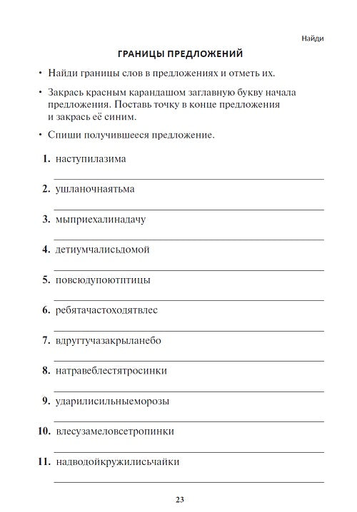 Чтение: от слова к тексту. Комплект: Методическое пособие и Рабочая тетрадь для младших школьников