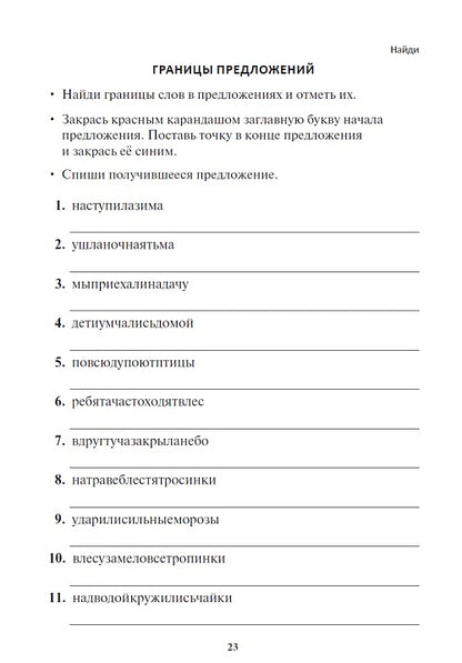 Чтение: от слова к тексту. Комплект: Методическое пособие и Рабочая тетрадь для младших школьников