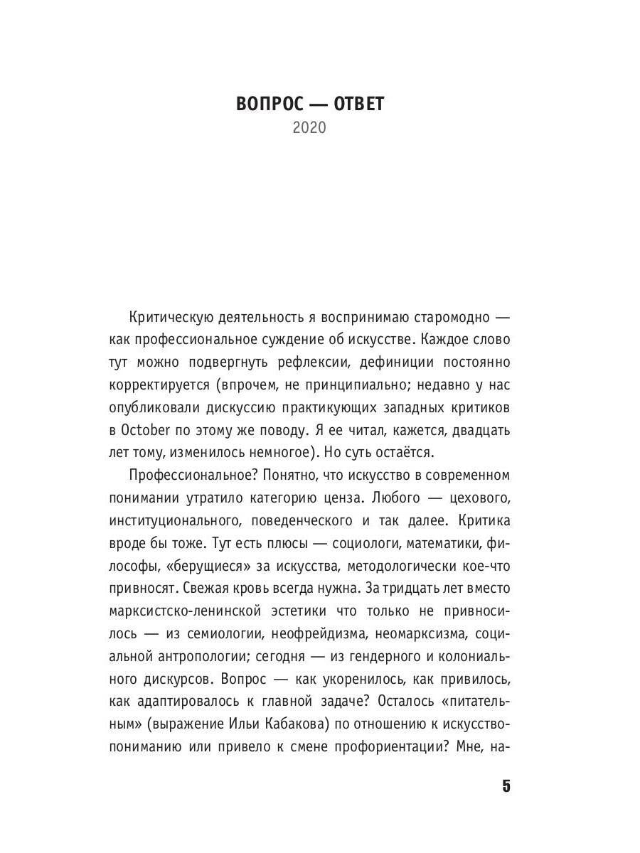 РипА.Иск.От и до.Статьи и зарисовки 2018-2022:сбор