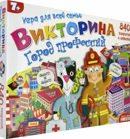 Дрофа. Викторина "Город профессий" арт.3926