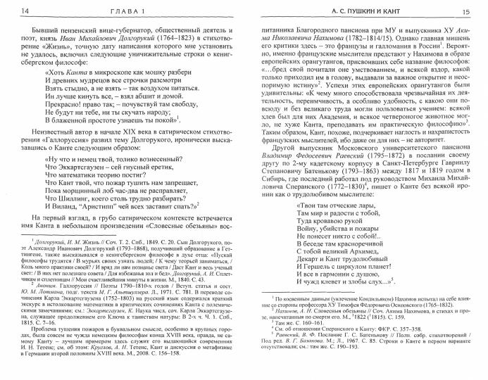 Кант и кантовская философия в русской художественной литературе.