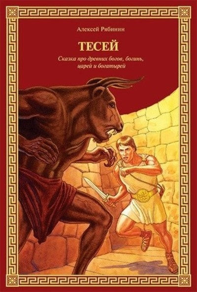 C'est ça. Сказка про древних богов, богинь, царей и богатырей