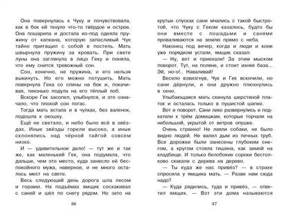 Книга для детей "Сказка о Мальчише-Кибальчише" Аркадия Гайдара для внеклассного чтения