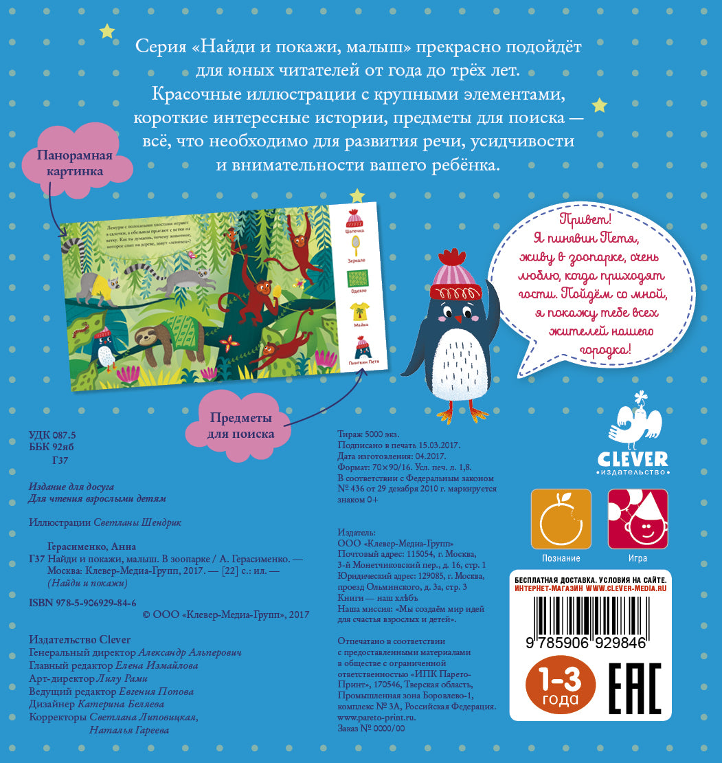 ГКМ. ЛК. Je t'en prie, petit. Au parc zoologique