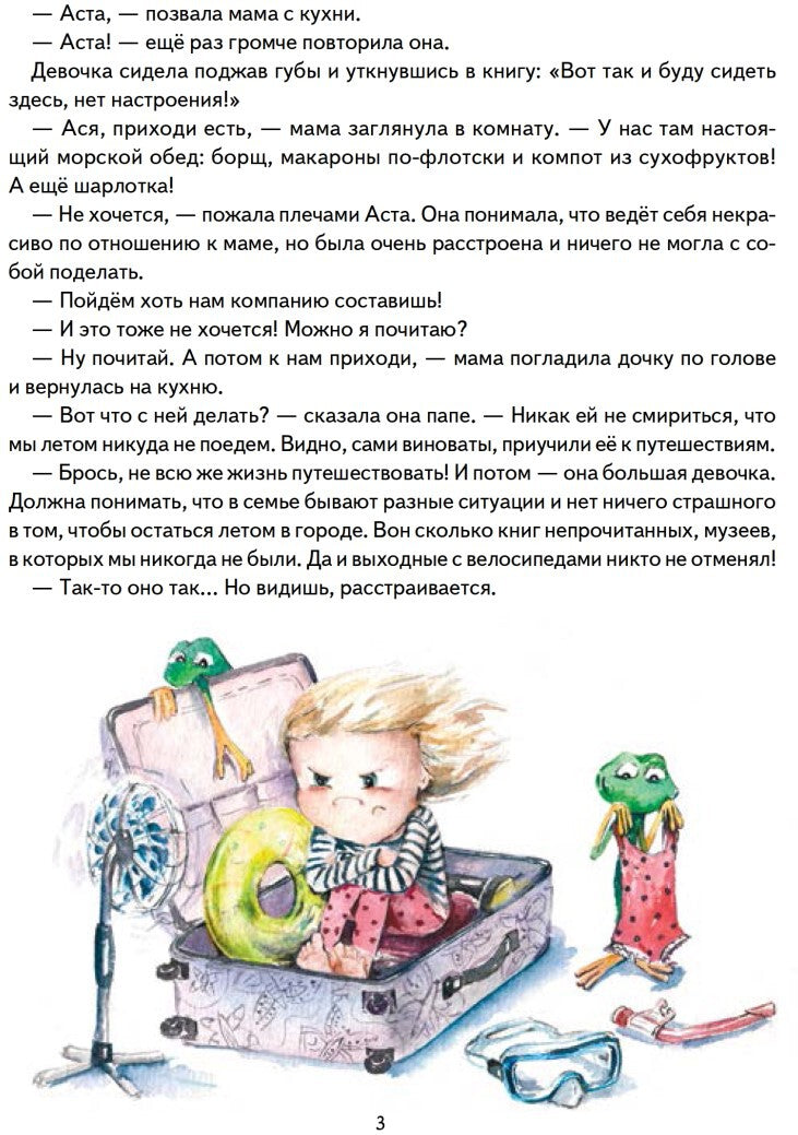 Квест. Аста-Ураган в России. 100 веселых заданий, лабиринты, карты, игры с наклейками.