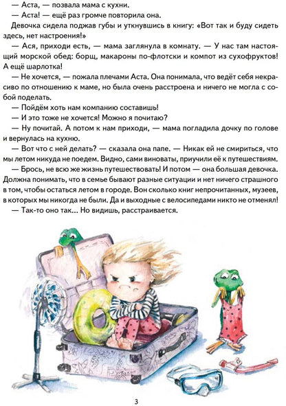 Квест. Аста-Ураган в России. 100 веселых заданий, лабиринты, карты, игры с наклейками.