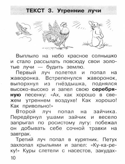 Тренажер по литературному чтению для 1кл