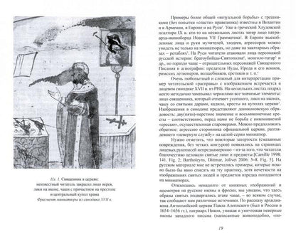 Сила взгляда: Глаза в мифологии и иконографии.Сб.статей :2-е изд.,испр.и доп./Отв.ред.и сост.Д.Антонов